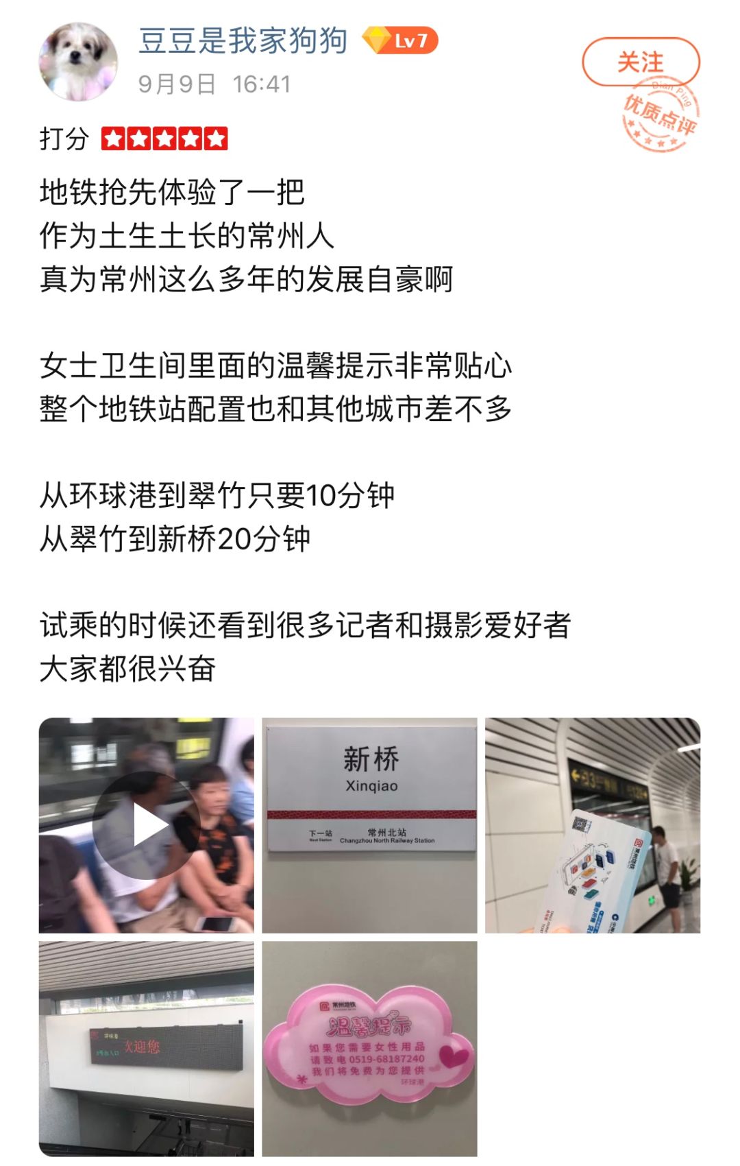 常州地铁1号线高清图片,坐常州地铁一号线
