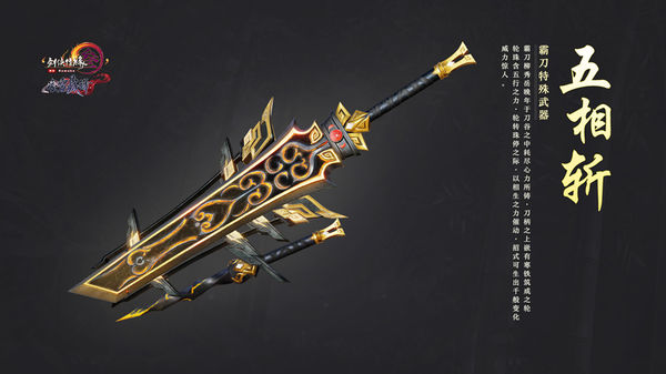 剑网三新武技特效,剑网三门派特效武器升级攻略