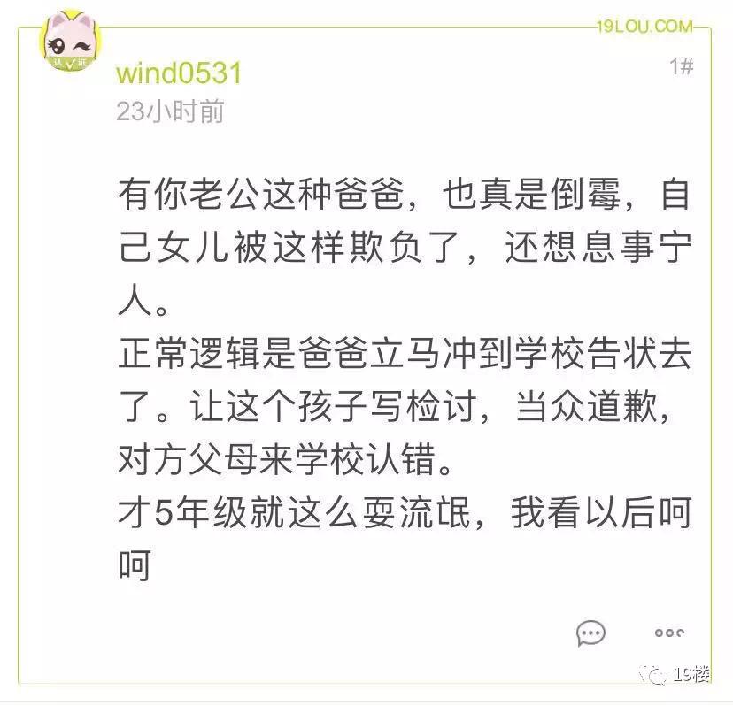 女儿被男同学袭胸，老公觉得闹大影响不好，忍一忍算了