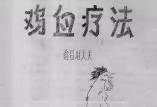 打鸡血真的好么,打鸡血有科学依据么