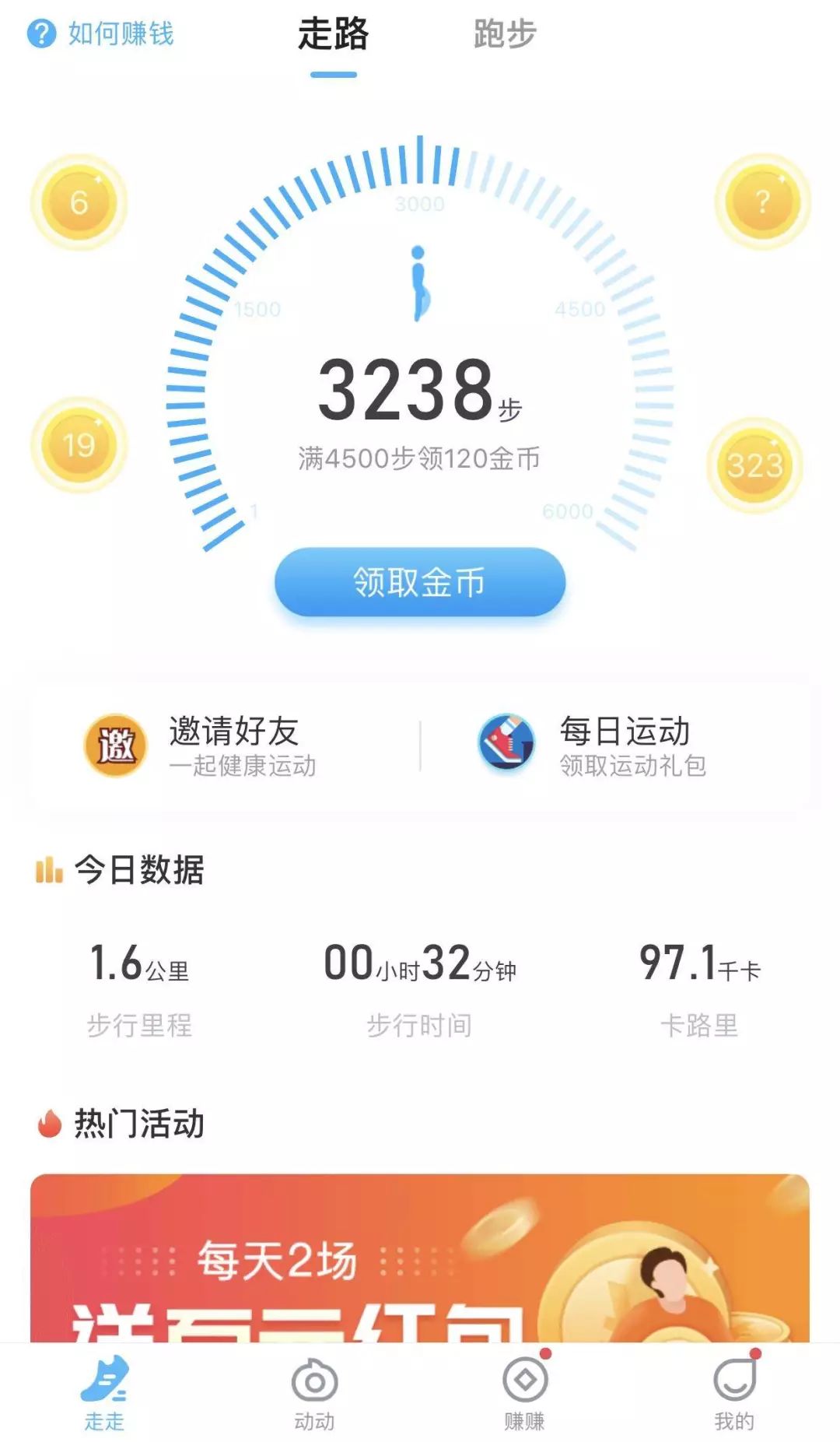 步多多走路赚钱的app,走路app赚钱步多多