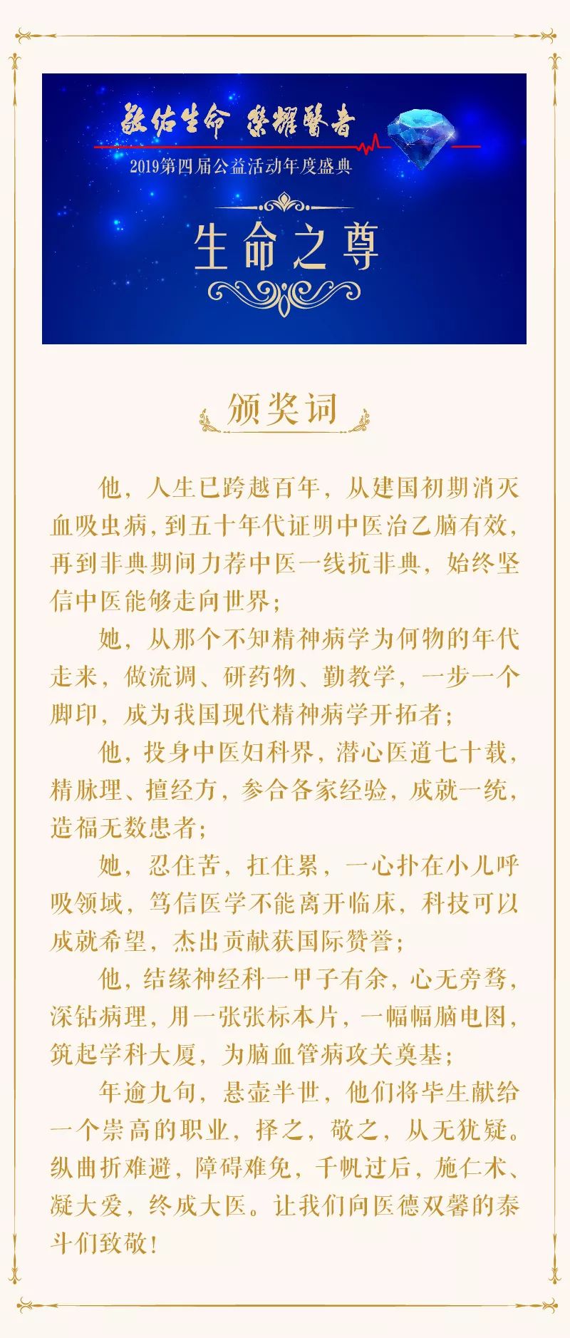 致敬2019中国医师,敬佑生命·荣耀医者公益活动