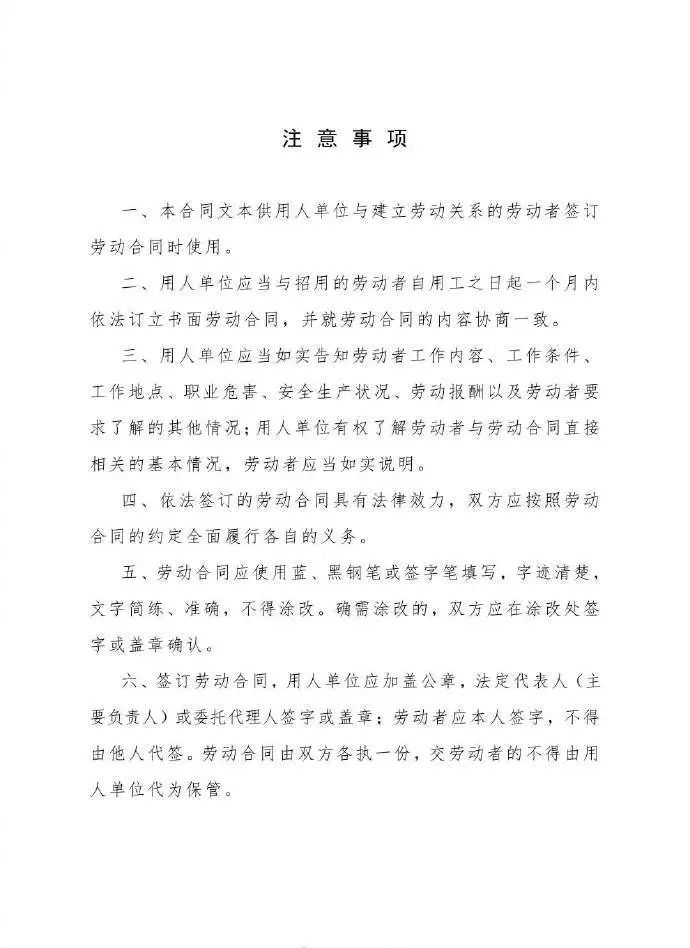 修订版劳动合同,修订版劳动合同电子版