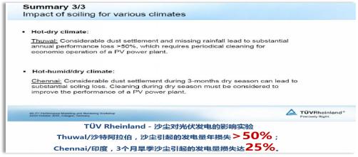 光伏灰尘对发电量的影响,光伏十大危险