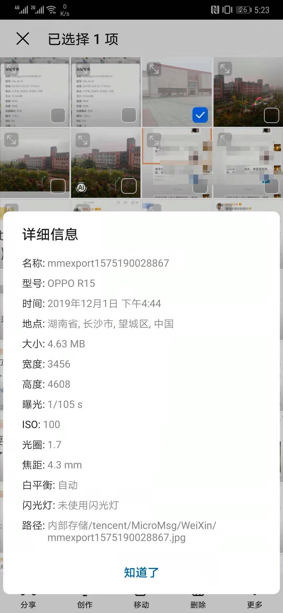 请注意微信发原图可泄露位置信息,微信发原图怎么防止泄露位置
