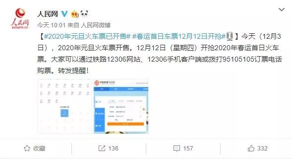 2020元旦春节火车抢票攻略,春节火车票网上抢购攻略