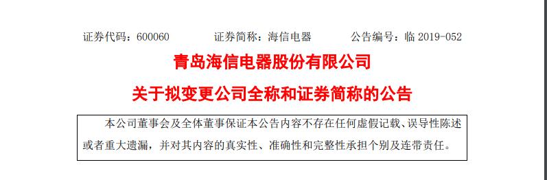 海信电视设备怎么改名称,海信电器重组方案