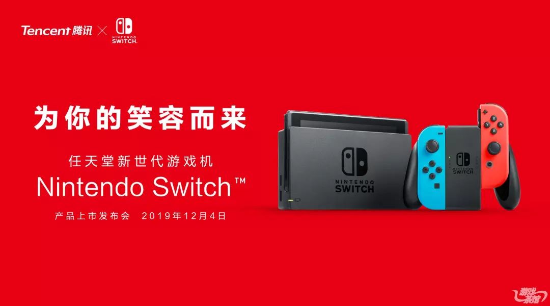 腾讯今日公布国行Switch发售信息相比日行有哪些不同与优势？|游戏茶馆