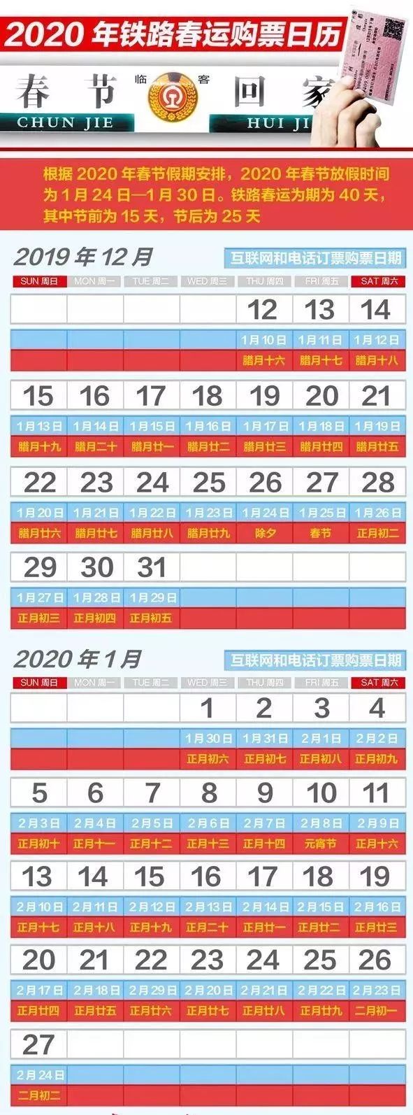 12日起可购*春买**运车票了！内附购票日历