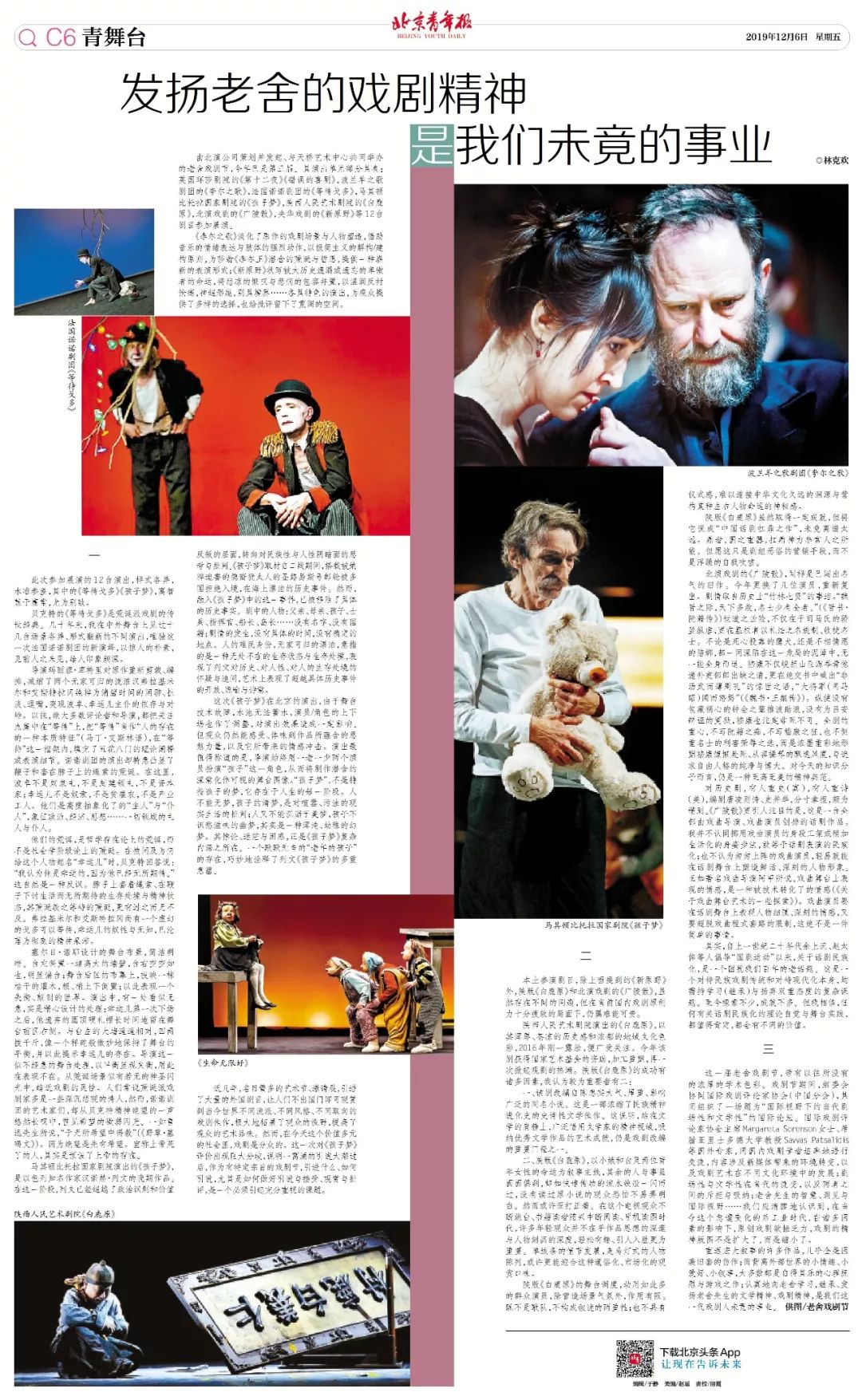 白鹿原话剧建院70周年完整版视频,白鹿原扛大旗