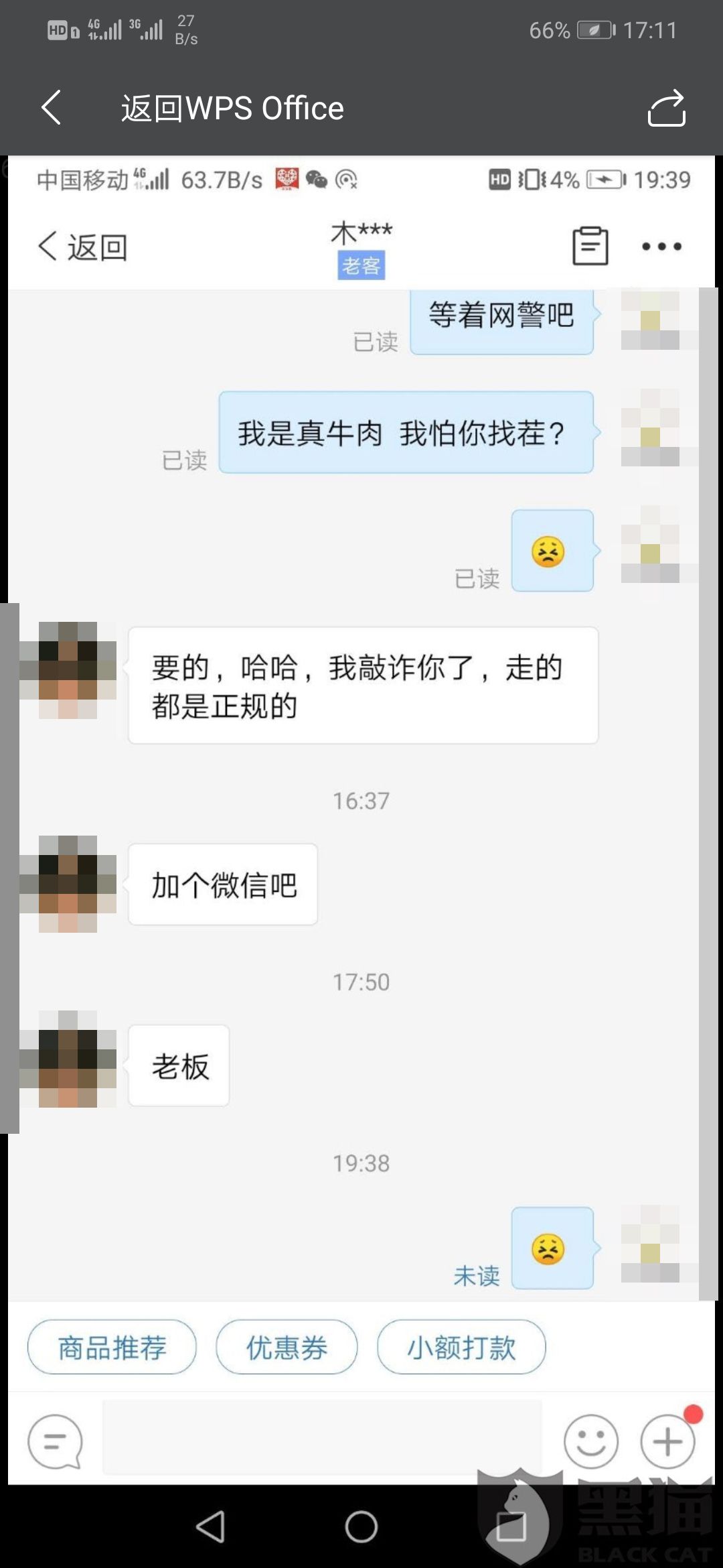 起底“职业吃货”退赔团，打码机造“过期”食品组团索赔