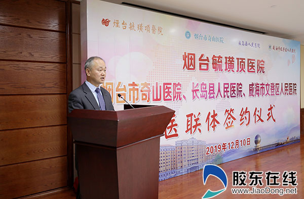 烟台毓璜顶医院与烟台市奇山,传染病医院、长岛县人民医院及威海市文登区人民医院举行医联体签约揭牌仪式