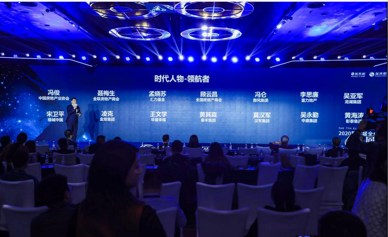 中鼎集团董事局主席吴永勤先生在京荣获2020全球华人不动产财经盛典“时代人物·领航者奖”