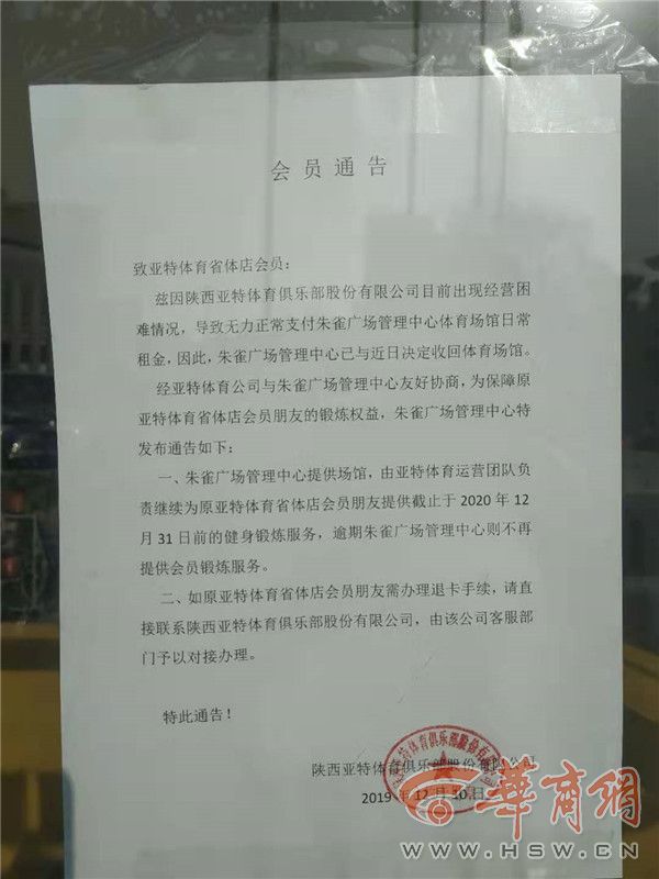 西安亚特健身各分店倒闭,西安亚特健身关门了吗