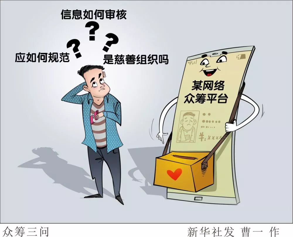 水滴筹轻松筹平台如何收费,爱心筹和水滴筹的区别