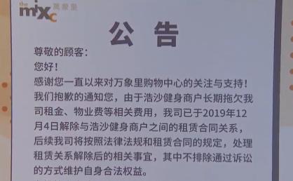 法院对浩沙健身拖欠工资怎么解决,拖欠商场租金商场有权利断电吗
