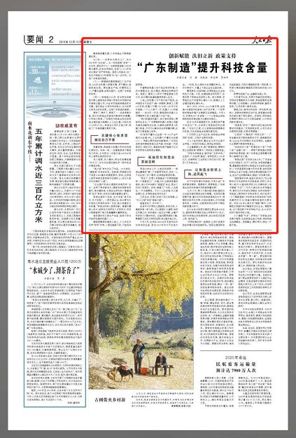 广东人民日报,广东人民日报报道