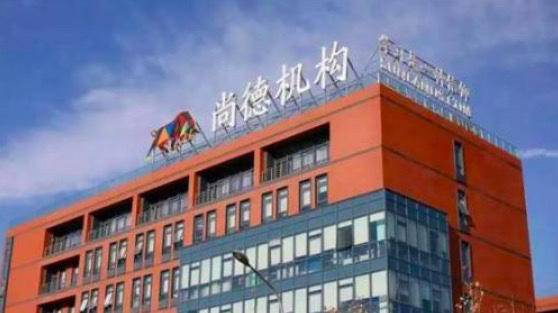 “学历教育第一股”尚德机构再遭投诉“学费退款难”，曾因虚假广告、虚假宣传被罚逾百万