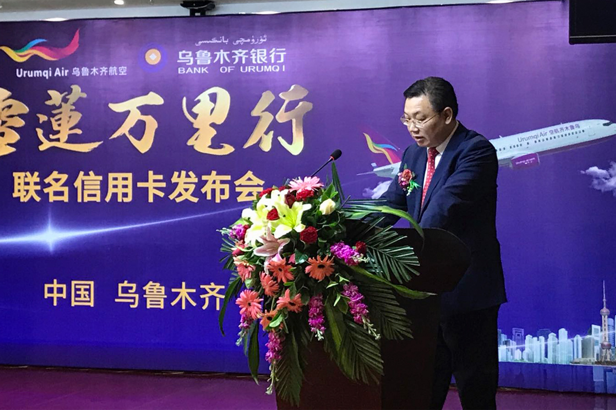 乌鲁木齐银行云闪付旅游信用卡,乌鲁木齐银行信用卡