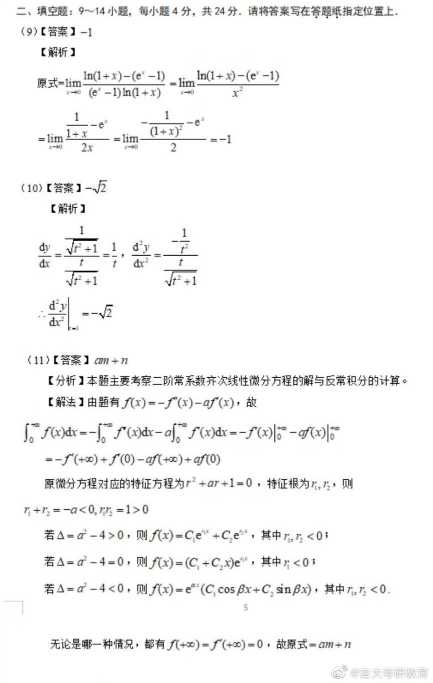 2020年考研数学真题+答案详解考研数学一完整版答案