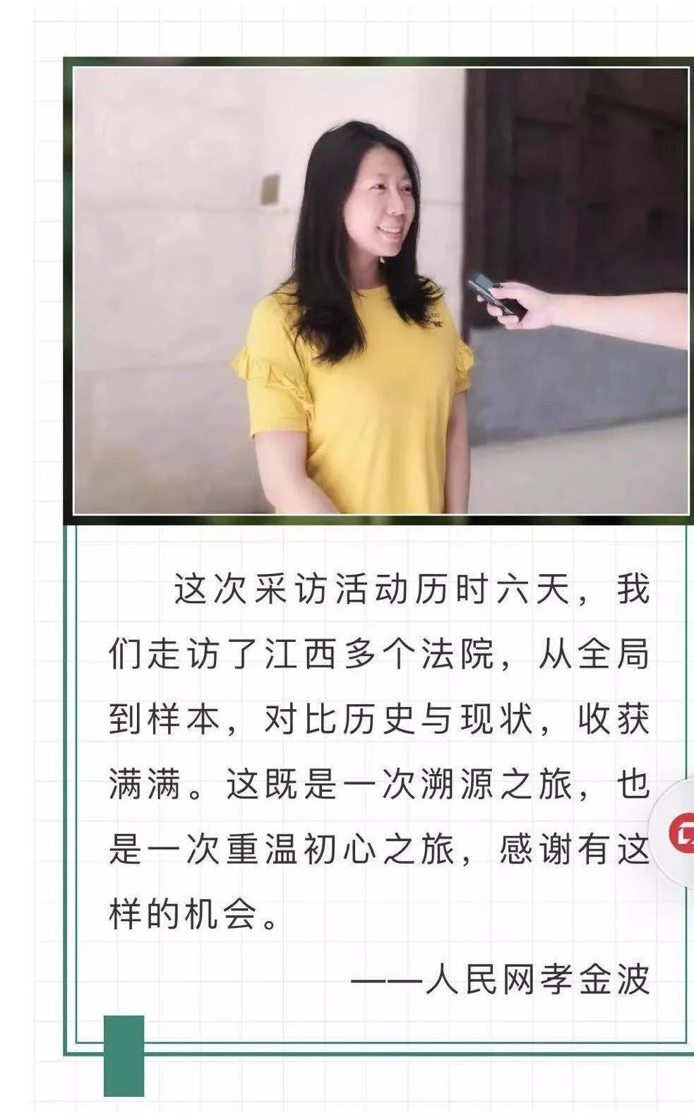 孝金波人民网,孝金波