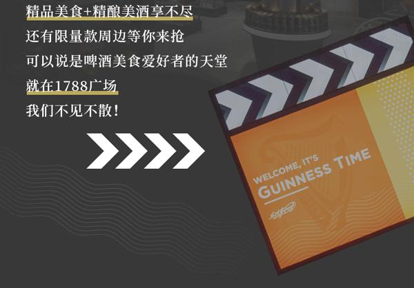 风靡全球几百年的健力士终于在魔都落户！这场盛会就差你了