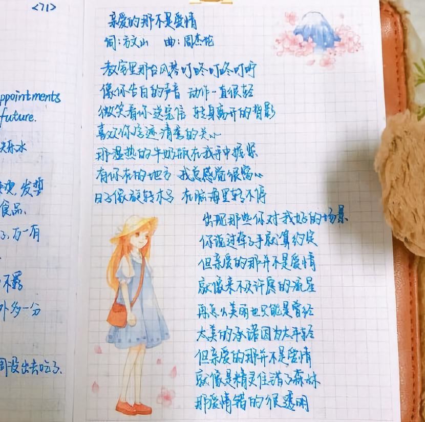 趣读丨手抄一整本歌词，是90后童年最虔诚的追星方式