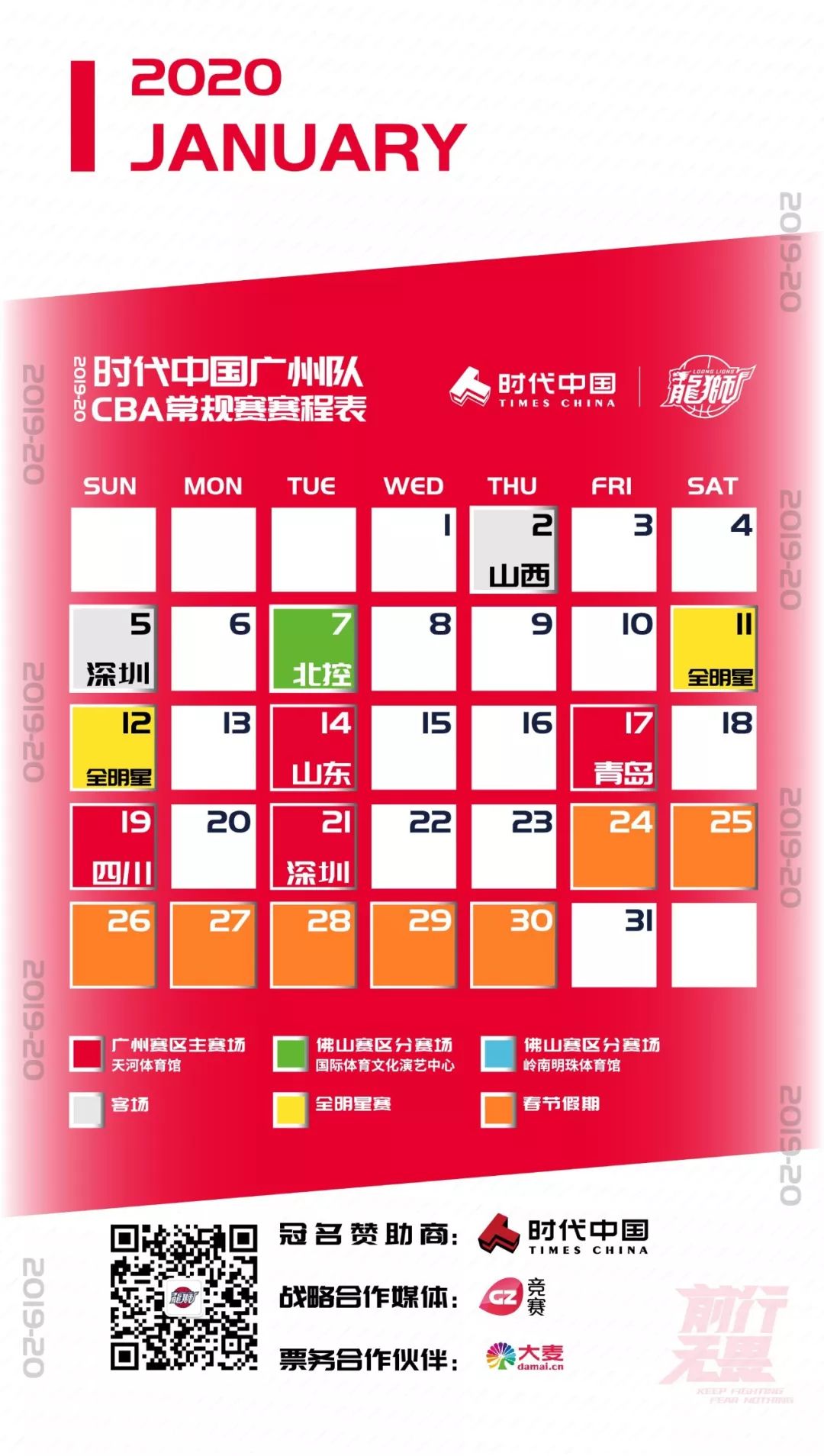 赛事预告|时代中国广州主场迎战青岛国信双星