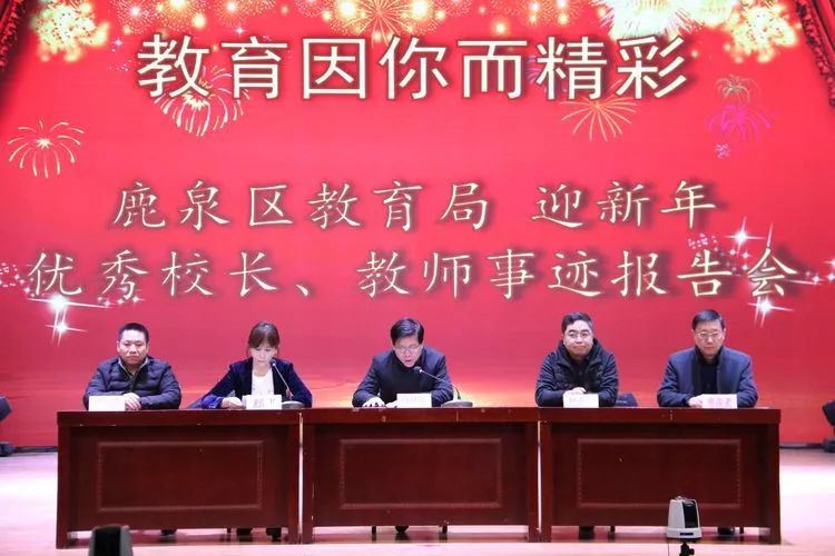 【城事】这里掌声雷动，12名优秀校长、教师做了最好示范！