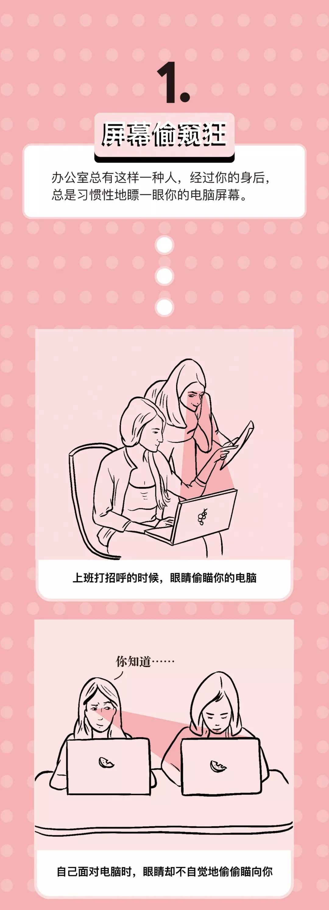 职场江湖十大恶人