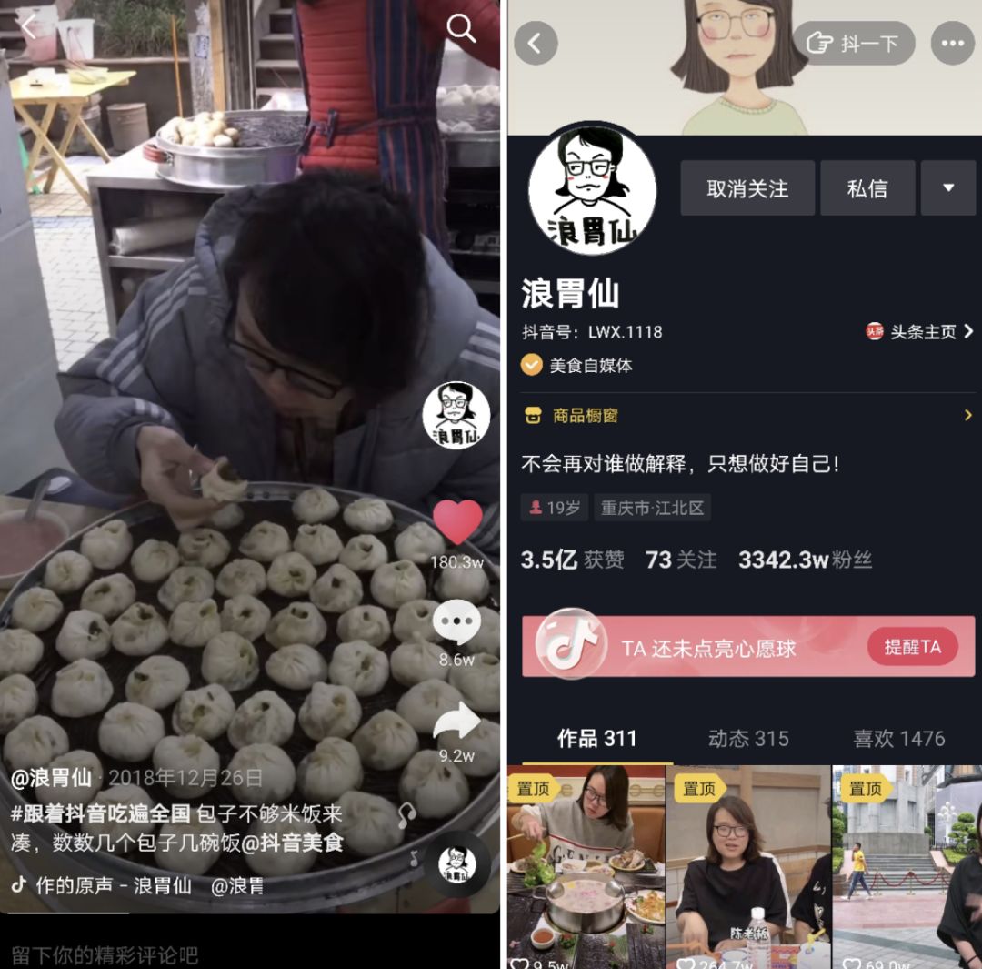抖音大胃王4个月涨粉1400万！「浪胃仙」是怎么火起来的？