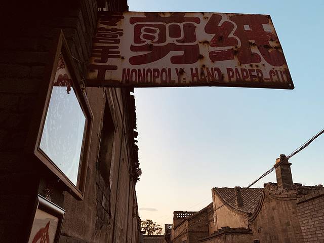 山西，古城，石窟，大院，我在这个元旦的小欢喜