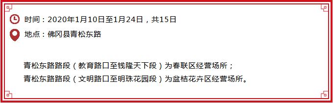 清远清新迎春花市2024年花市,清远2023迎春花市在哪里