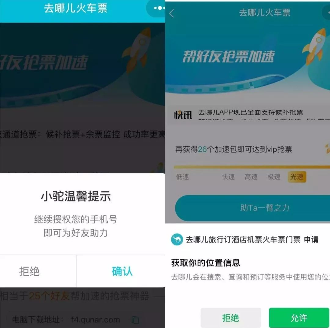春节临近抢票软件收费标准,放假抢票软件