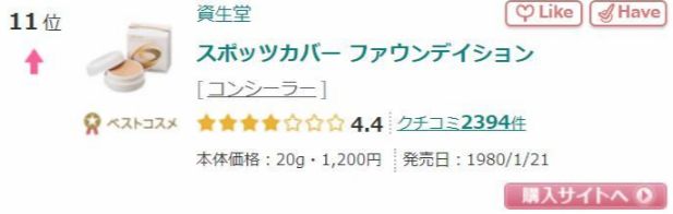 日本人气遮瑕膏top20！持久保湿，还能遮盖黑眼圈、痘印