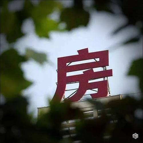 楼市大猜想2020年楼市走向,2020年房产趋势楼市或步入冰川期