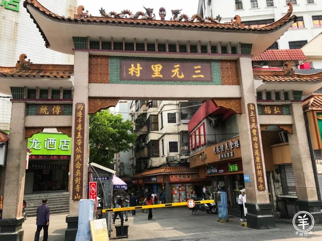 广州三元里有几个村,广州三元里的小村