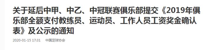 足球拖欠工资的标准,中国足球欠薪愈演愈烈
