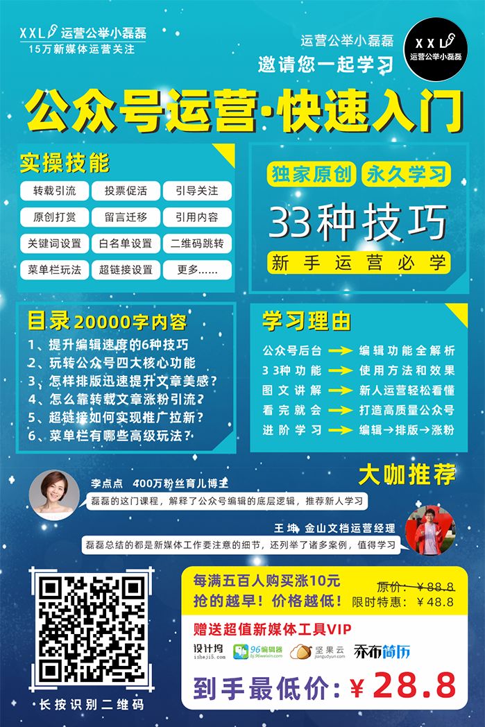 《公众号33种运营技巧》快速掌握，2万字干货课程
