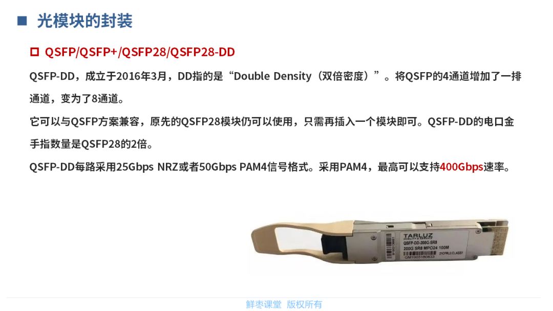 春节在家不无聊！送你一套光模块PPT