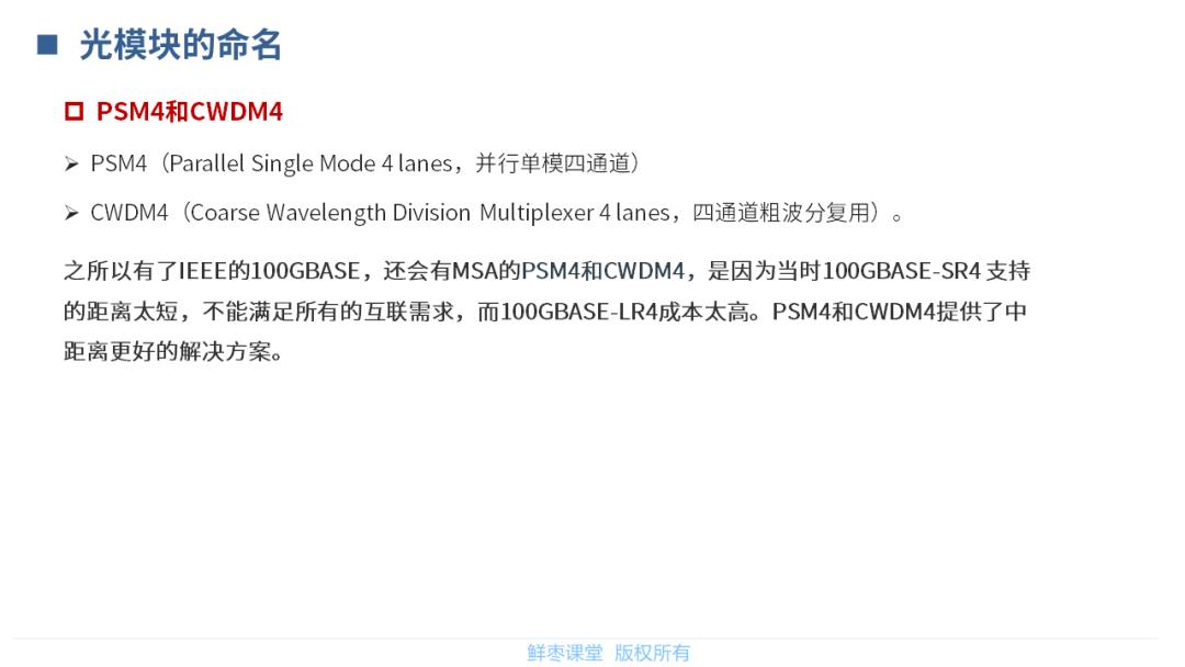 春节在家不无聊！送你一套光模块PPT