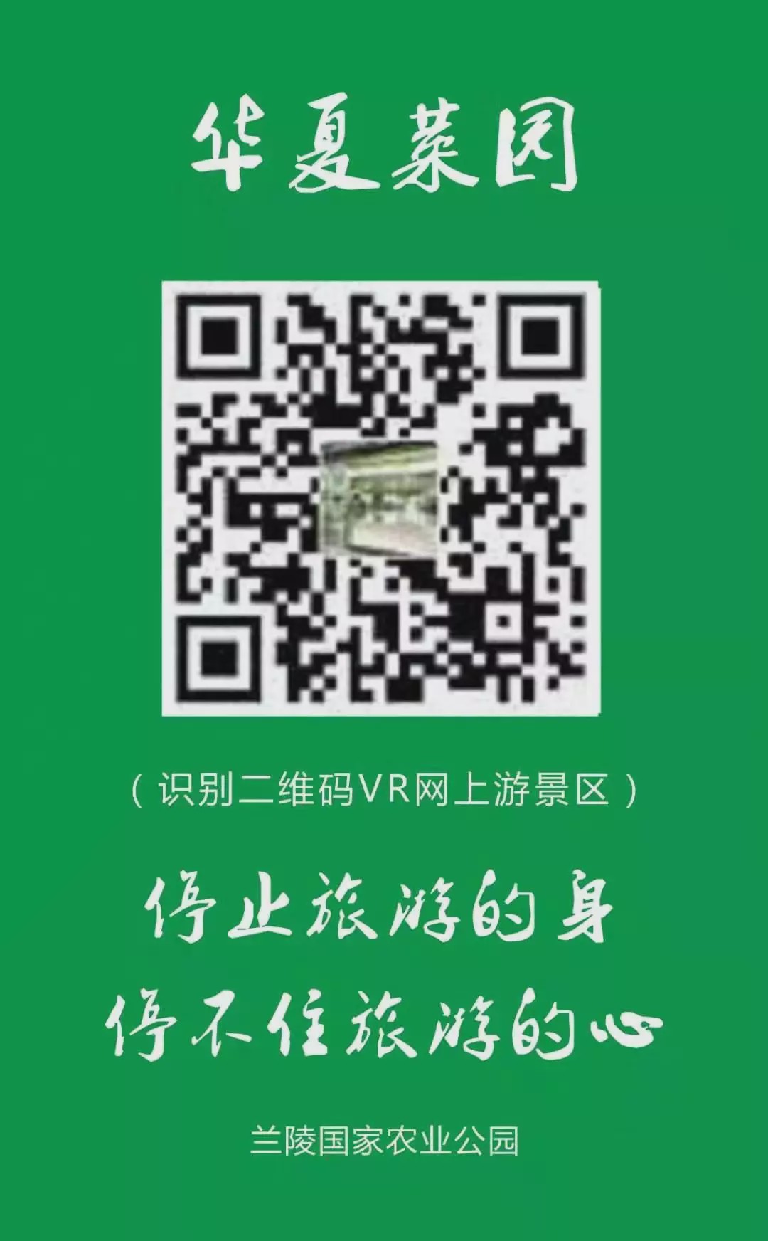 临沂市兰陵国家农业公园旅游区,临沂兰陵国家农业公园