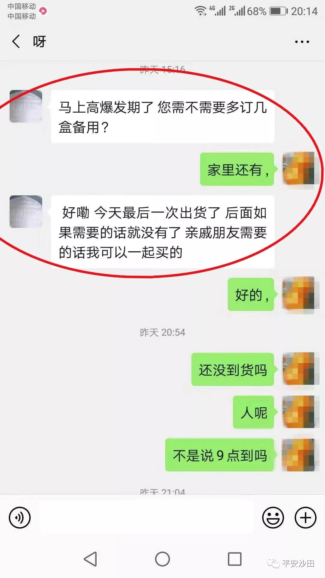 微信售卖“口罩”诈骗？1天抓获！