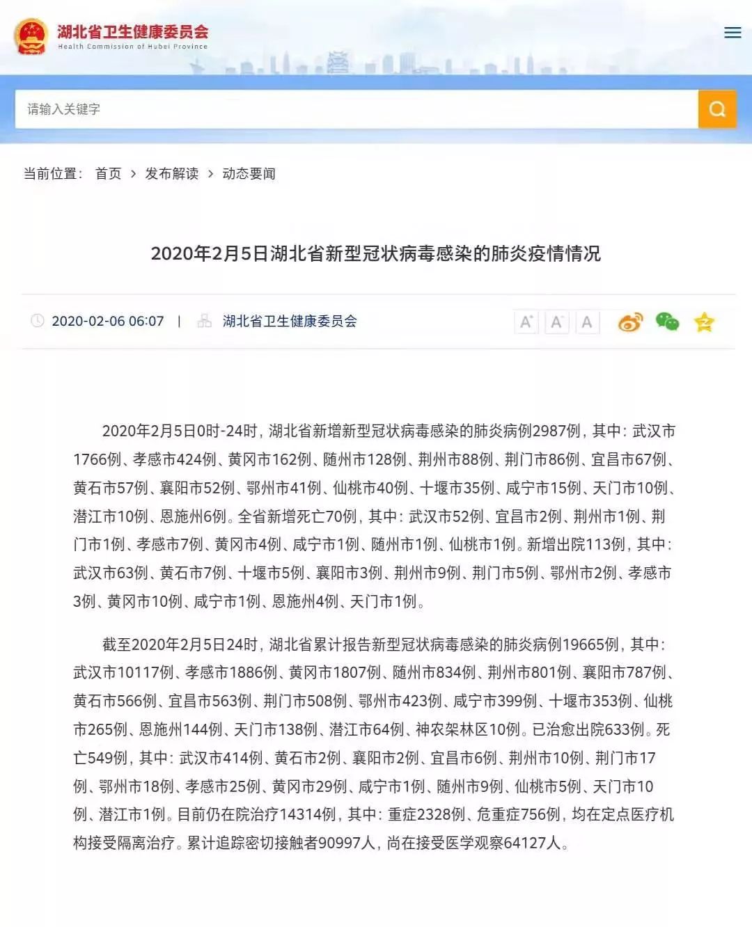 湖北鄂州市疫情防控最新情况,湖北新冠病死率