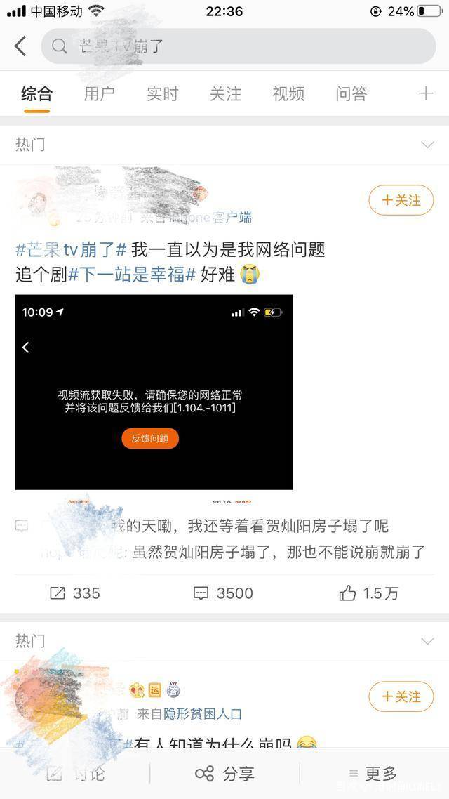 芒果tv无缘无故闪退,芒果tv崩了怎么回事播放失败