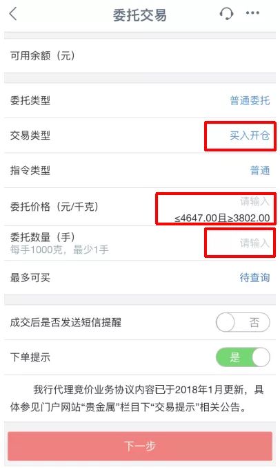 工行贵金属黄金交易平台,工行贵金属交易有什么规则