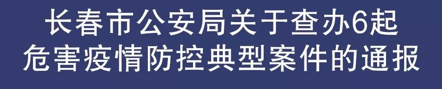 长春严抓赌博,长春公安破获特大网络赌博
