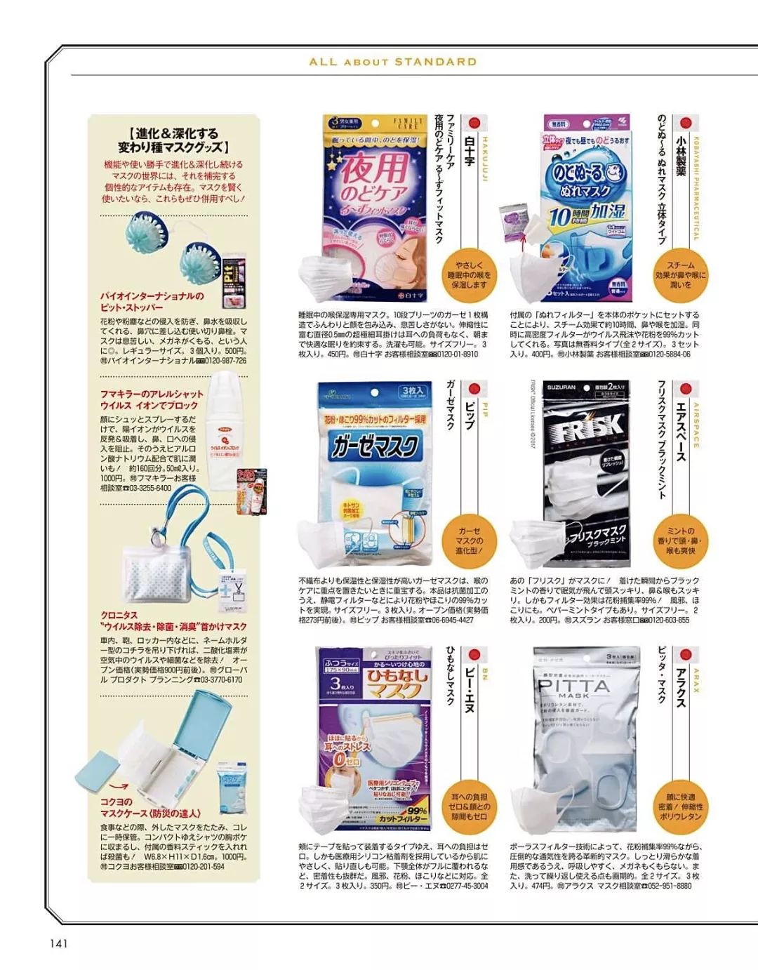 日本必买的十种口罩,买日本口罩