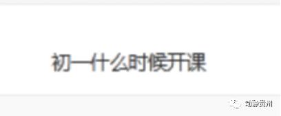 空中黔课在哪里上,空中黔课有全部课程吗