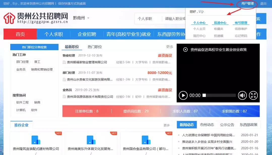 黔南州公开招聘报名服务平台,贵州公共招聘网服务热线